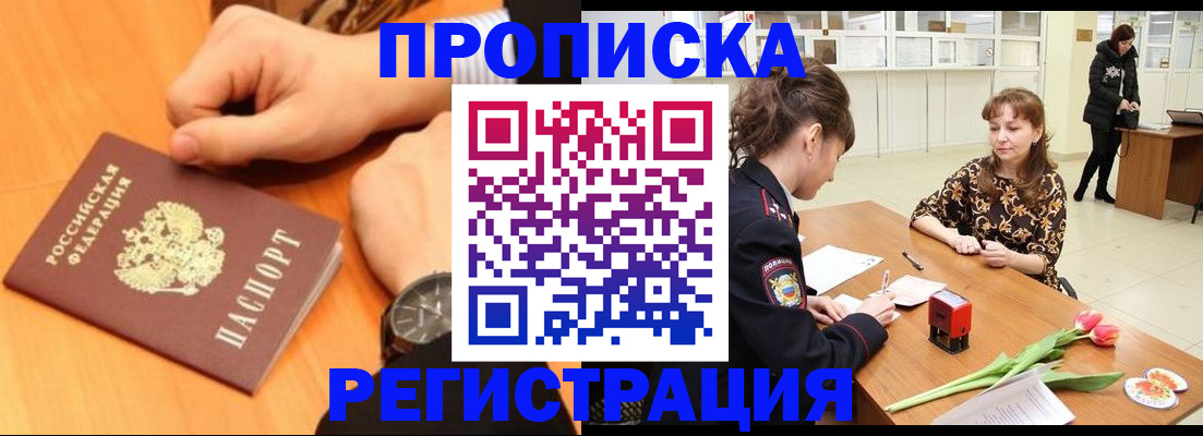 прописка 2025 в Болхове